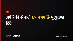 अमेरिकी सेना मृत्युदण्ड