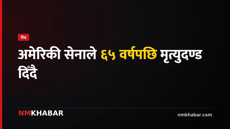 अमेरिकी सेना मृत्युदण्ड