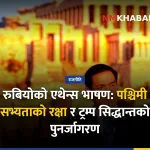 मार्को रुबियो, ट्रम्प सिद्धान्त