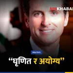 ट्रम्प इरान टिप्पणी