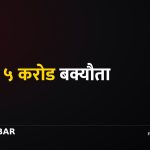 यूटीएल बक्यौता असुली