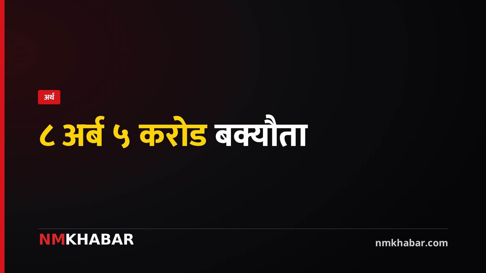 यूटीएल बक्यौता असुली
