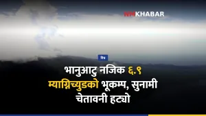 भानुआटु भूकम्प