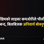 भीसीटीएस प्रणाली बन्द