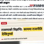 विदेह नगरपालिका छठ सरसफाइ