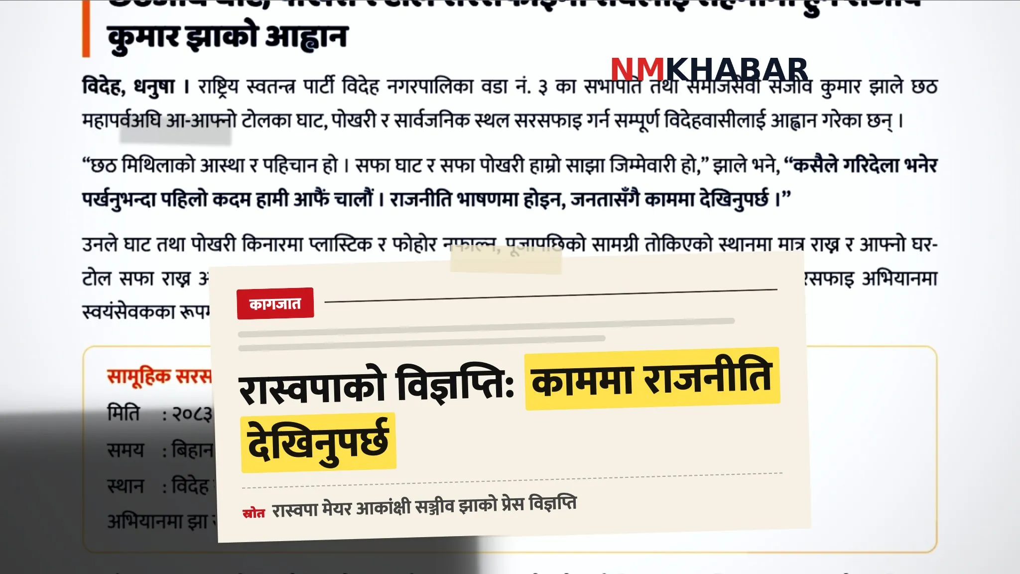 विदेह नगरपालिका छठ सरसफाइ