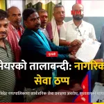 विदेह नगरपालिका, तालाबन्दी, ज्ञापनपत्र