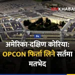 युद्धकालीन अपरेसनल कन्ट्रोल