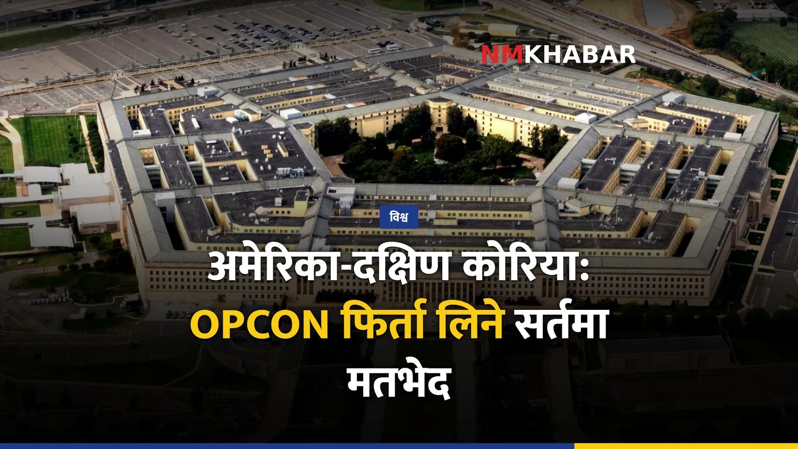 युद्धकालीन अपरेसनल कन्ट्रोल