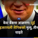 वेस्ट बैंक आक्रमण