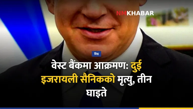 वेस्ट बैंक आक्रमण