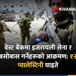 वेस्ट बैंक आक्रमण