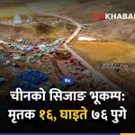 सिजाङ भूकम्प