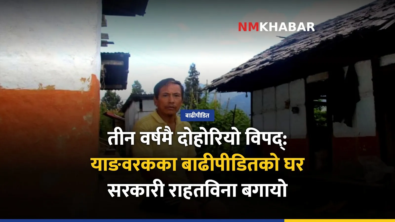 याङवरक बाढीपहिरो, सरकारी राहत