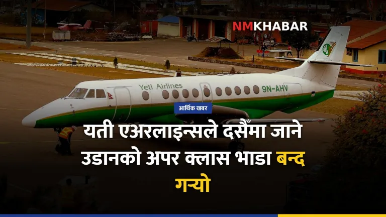 यती एअरलाइन्स भाडा